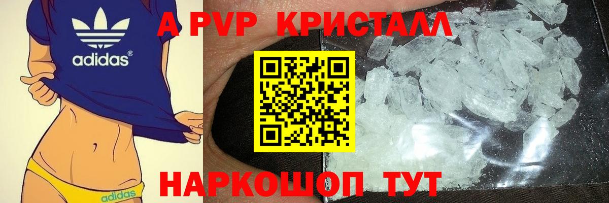 A PVP Соль Тосно
