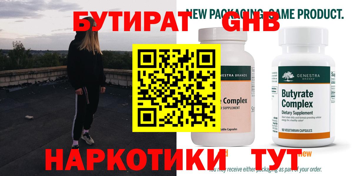 БУТИРАТ GHB Тосно