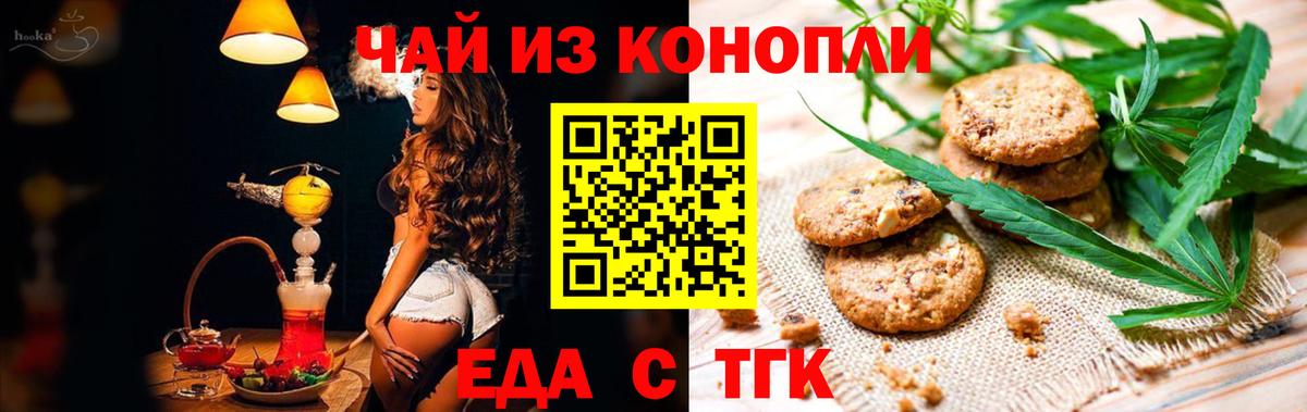 Еда ТГК марихуана  Вход с VPN  Тосно 