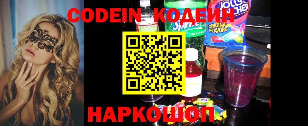 Тосно  Кодеиновый сироп Lean напиток Lean (лин)  Кодеиновый сироп Lean напиток Lean (лин)  Вход с VPN 