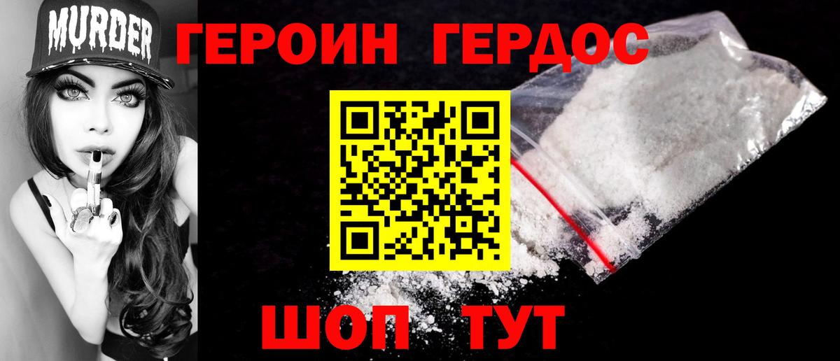ГЕРОИН хмурый  Героин  Тосно  Вход с VPN 