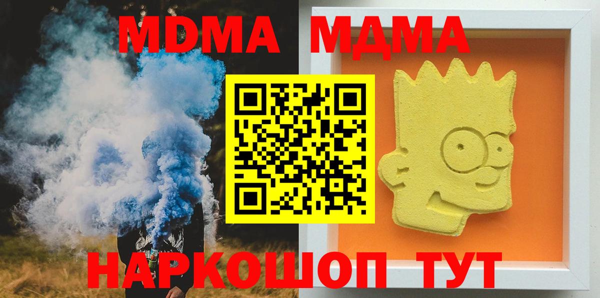МДМА кристаллы Тосно