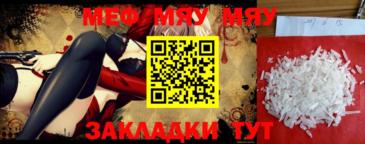 Тосно  МЕФ  Вход с VPN  МЯУ-МЯУ  Мефедрон mephedrone 