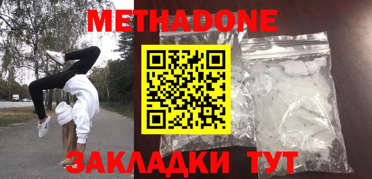 Метадон белоснежный  МЕТАДОН белоснежный  Вход с VPN  MEGA сайт  Тосно 